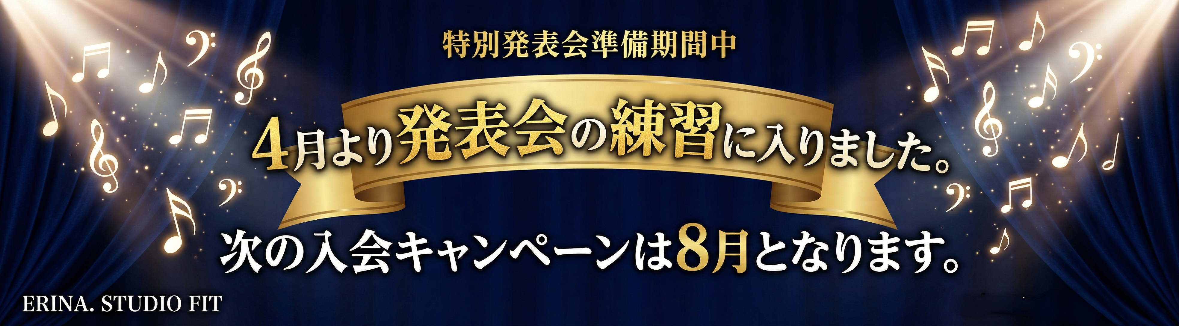 4月より発表会の練習に入りました！次の入会キャンペーンは8月となります